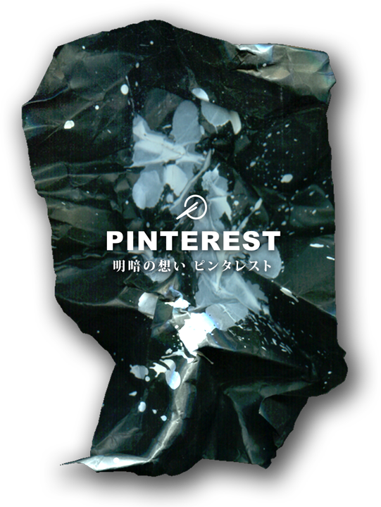 PINTEREST　明暗の想い ピンタレスト