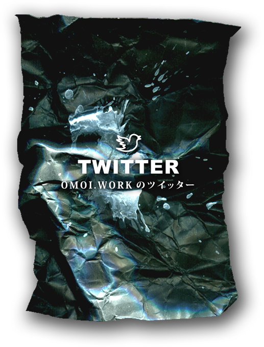 TWITTER　OMOI.WORKのツイッター